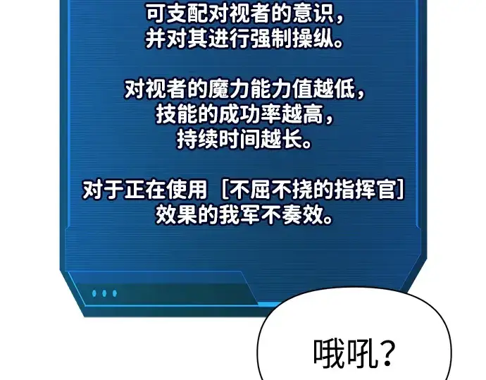 《成为塔防游戏里的暴君》第55话图54