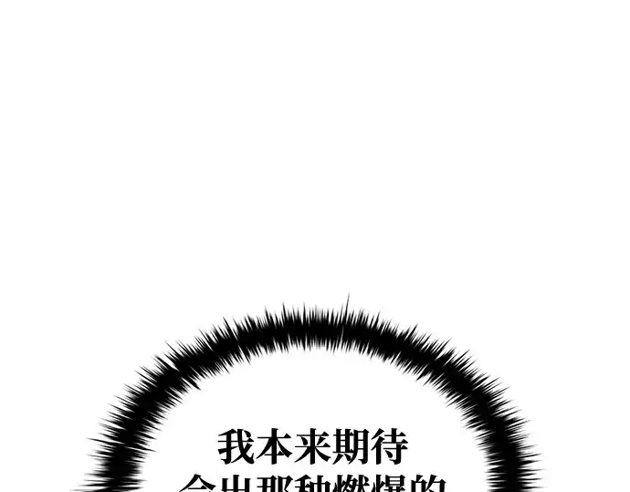 《成为塔防游戏里的暴君》第55话图60