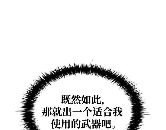 《成为塔防游戏里的暴君》第55话图77