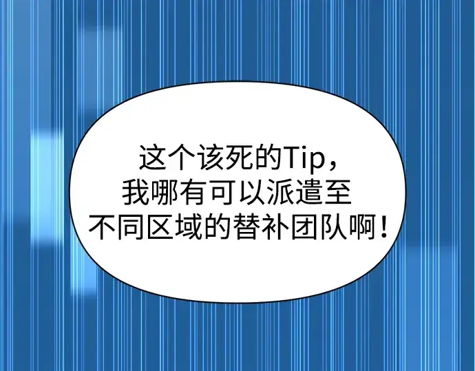 《成为塔防游戏里的暴君》第56话图10