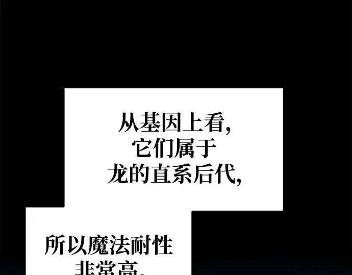 《成为塔防游戏里的暴君》第56话图100