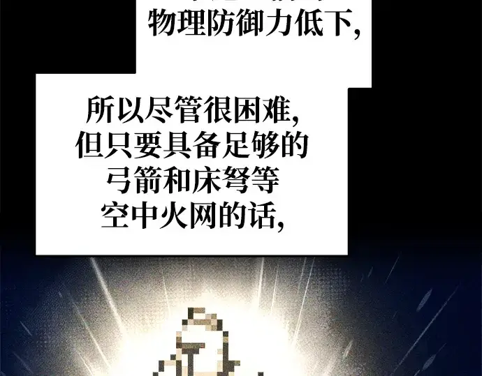 《成为塔防游戏里的暴君》第56话图109
