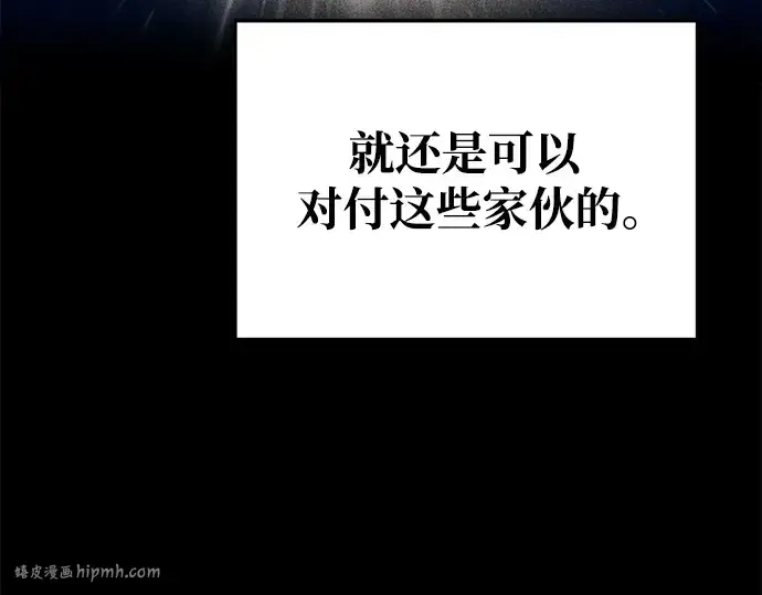 《成为塔防游戏里的暴君》第56话图112