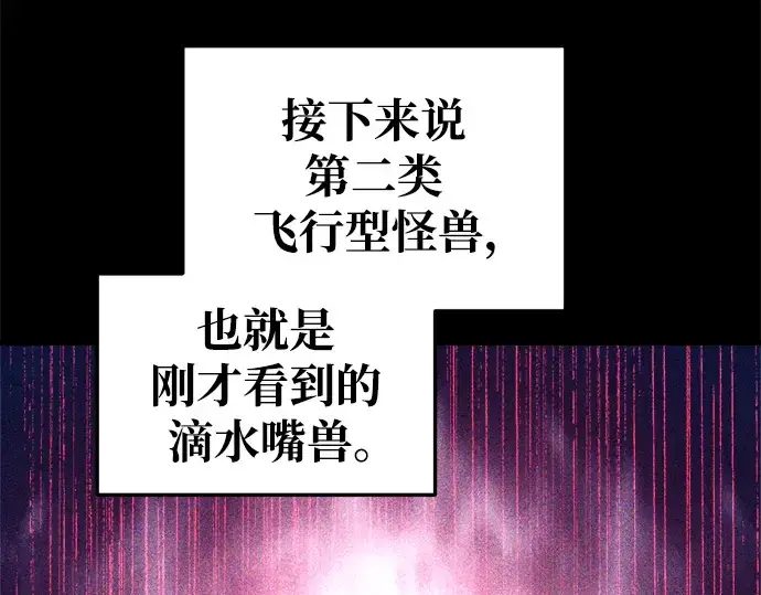 《成为塔防游戏里的暴君》第56话图114