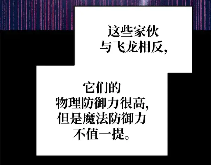 《成为塔防游戏里的暴君》第56话图116