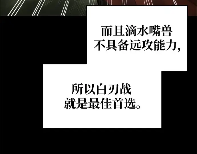 《成为塔防游戏里的暴君》第56话图121