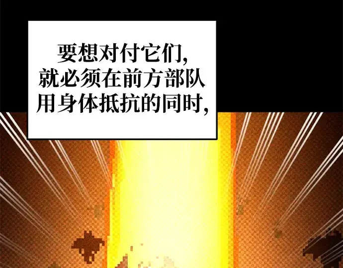 《成为塔防游戏里的暴君》第56话图123
