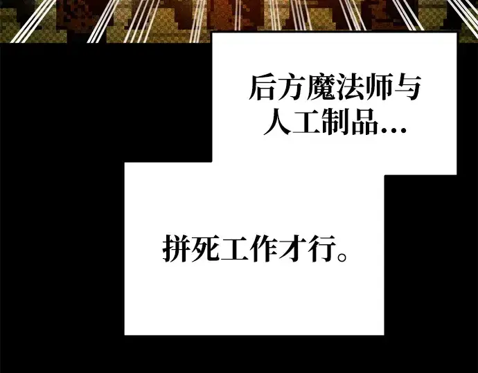 《成为塔防游戏里的暴君》第56话图125