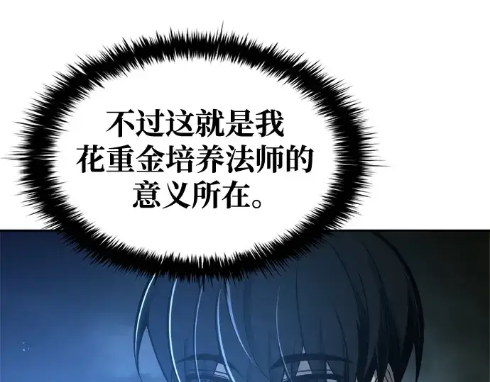 《成为塔防游戏里的暴君》第56话图151