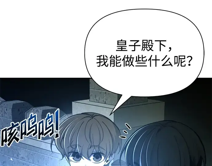 《成为塔防游戏里的暴君》第56话图156