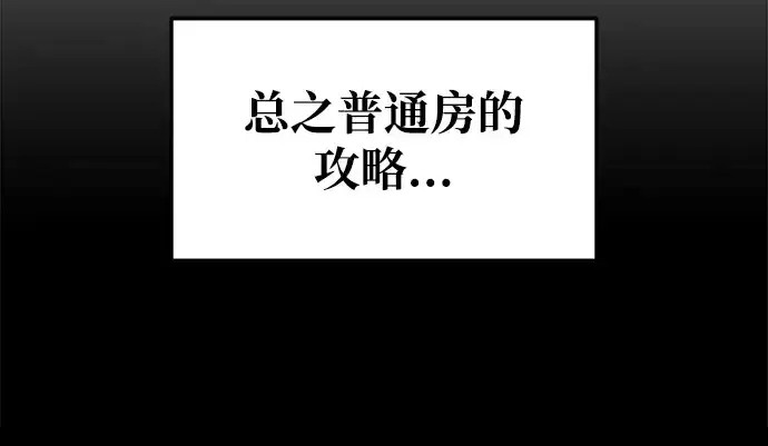 《成为塔防游戏里的暴君》第56话图183