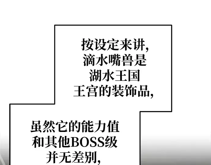 《成为塔防游戏里的暴君》第56话图225