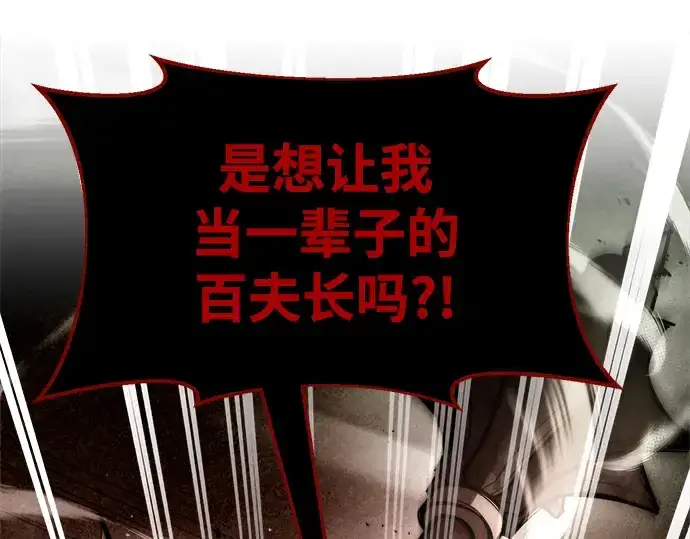 《成为塔防游戏里的暴君》第56话图265