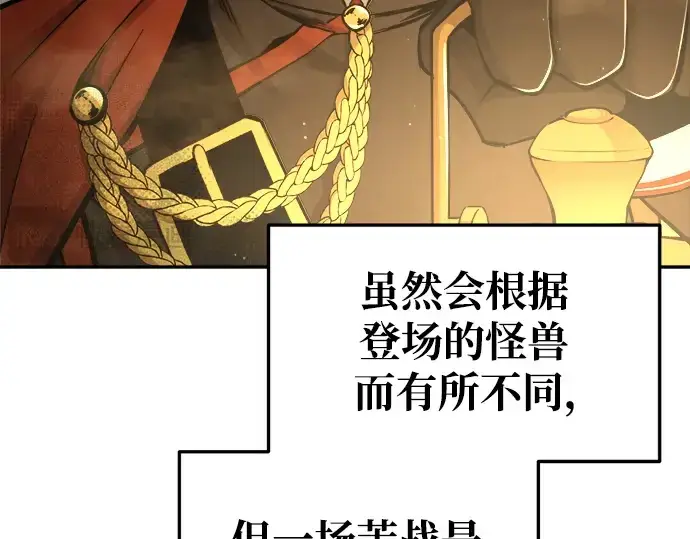 《成为塔防游戏里的暴君》第56话图41