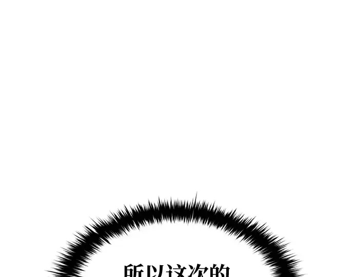 《成为塔防游戏里的暴君》第56话图43