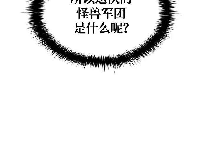 《成为塔防游戏里的暴君》第56话图44