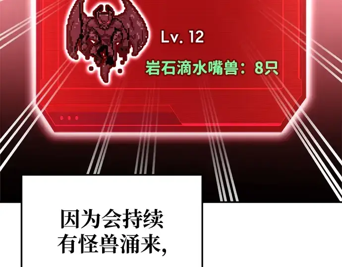 《成为塔防游戏里的暴君》第56话图71