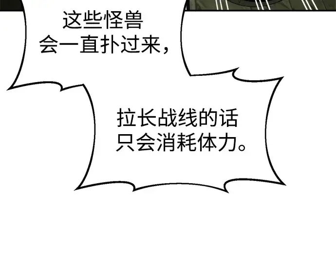 《成为塔防游戏里的暴君》第56话图77