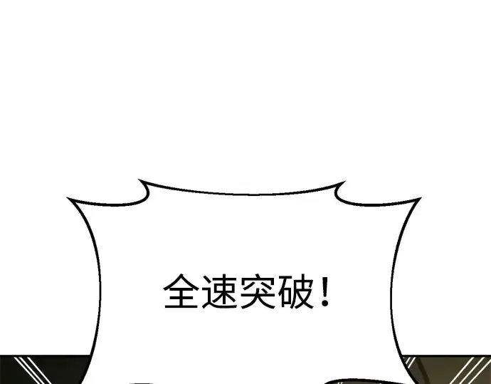 《成为塔防游戏里的暴君》第56话图79