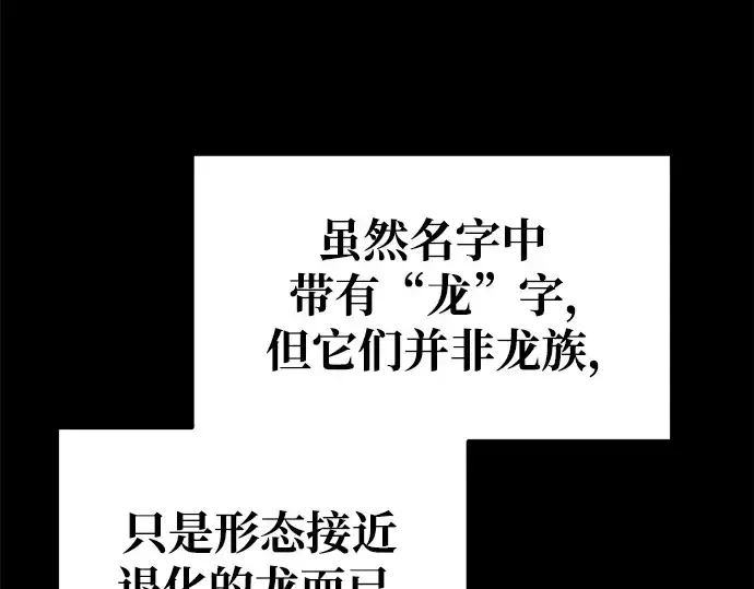 《成为塔防游戏里的暴君》第56话图94