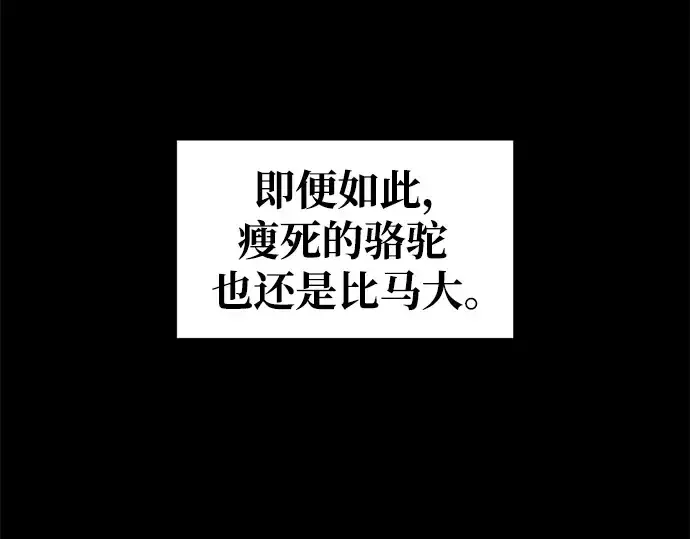 《成为塔防游戏里的暴君》第56话图98