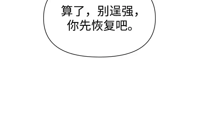 《成为塔防游戏里的暴君》第57话图104