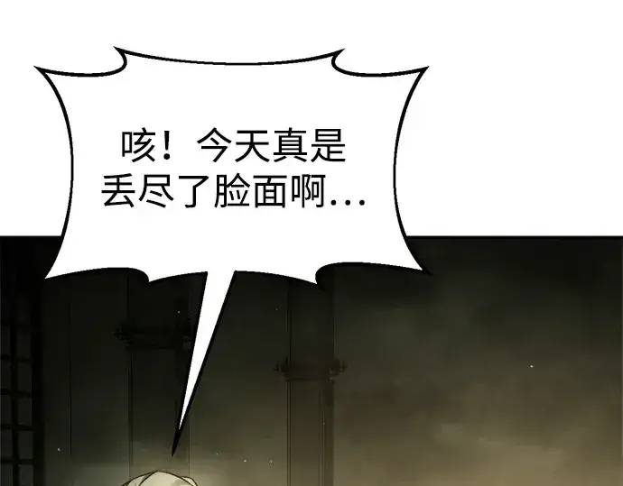 《成为塔防游戏里的暴君》第57话图105