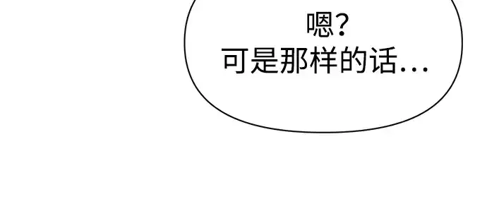 《成为塔防游戏里的暴君》第57话图111