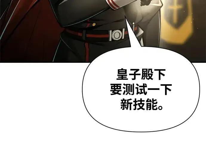 《成为塔防游戏里的暴君》第57话图118