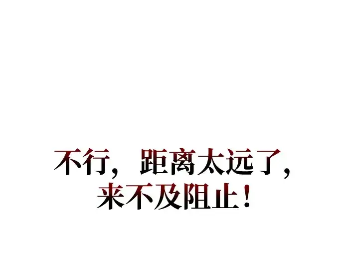 《成为塔防游戏里的暴君》第57话图13