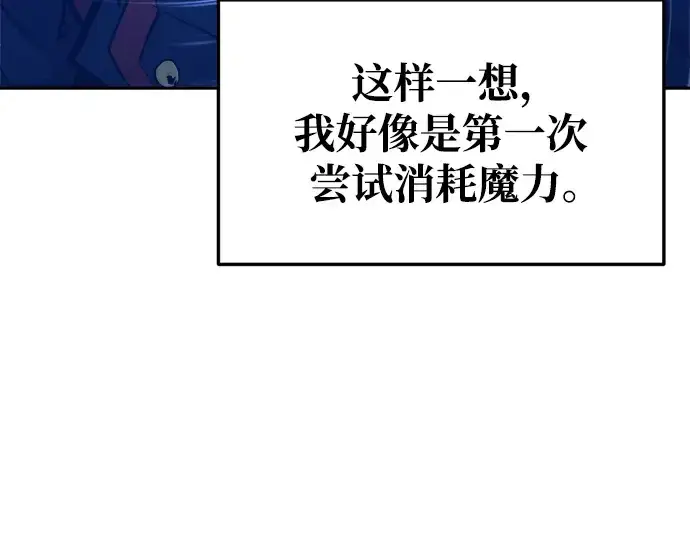 《成为塔防游戏里的暴君》第57话图130