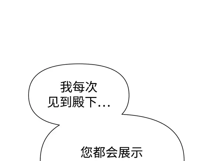 《成为塔防游戏里的暴君》第57话图140