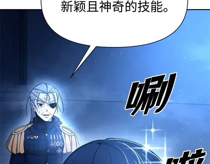 《成为塔防游戏里的暴君》第57话图141