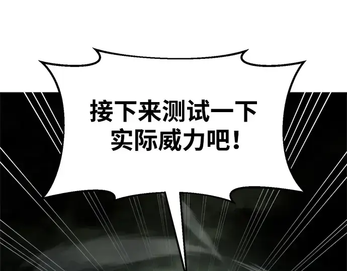 《成为塔防游戏里的暴君》第57话图149