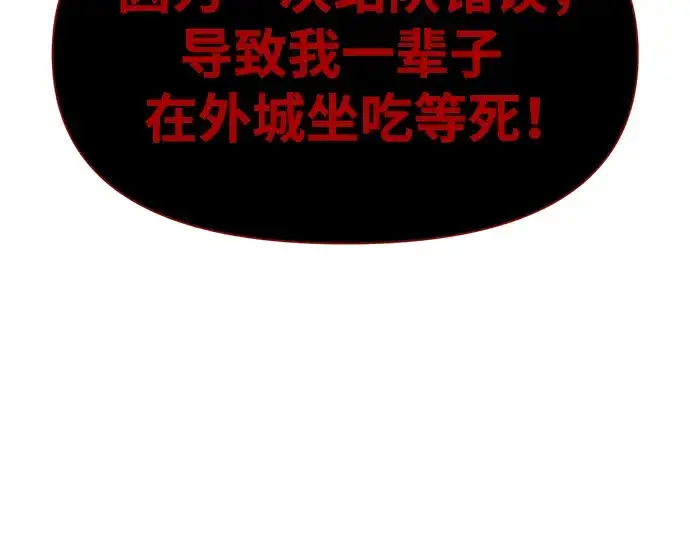 《成为塔防游戏里的暴君》第57话图174