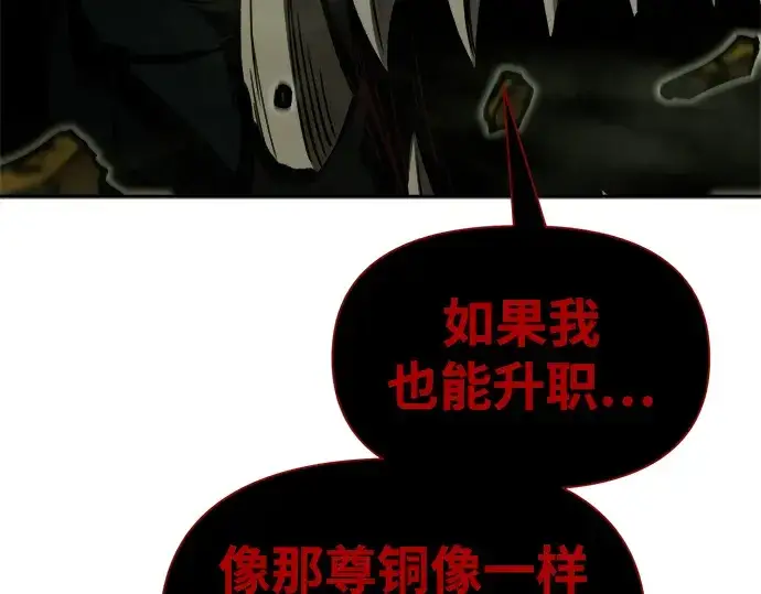 《成为塔防游戏里的暴君》第57话图193