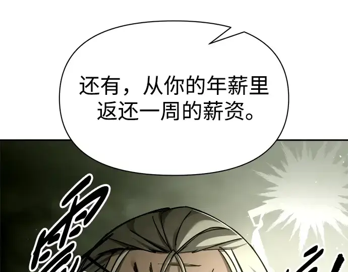 《成为塔防游戏里的暴君》第57话图221