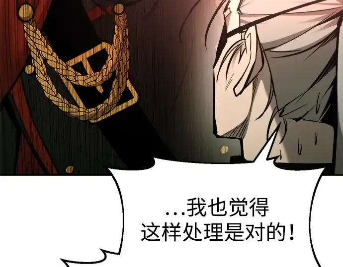 《成为塔防游戏里的暴君》第57话图227