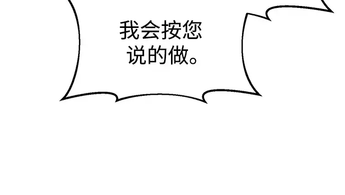 《成为塔防游戏里的暴君》第57话图228