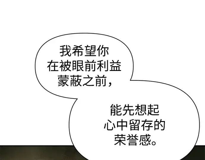 《成为塔防游戏里的暴君》第57话图235