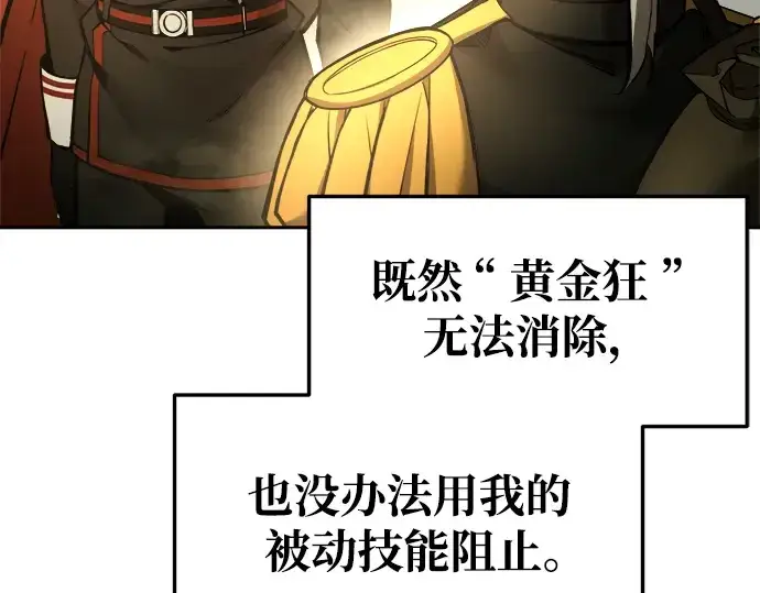 《成为塔防游戏里的暴君》第57话图237