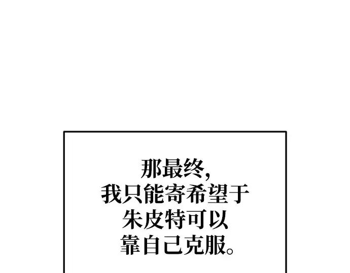 《成为塔防游戏里的暴君》第57话图239