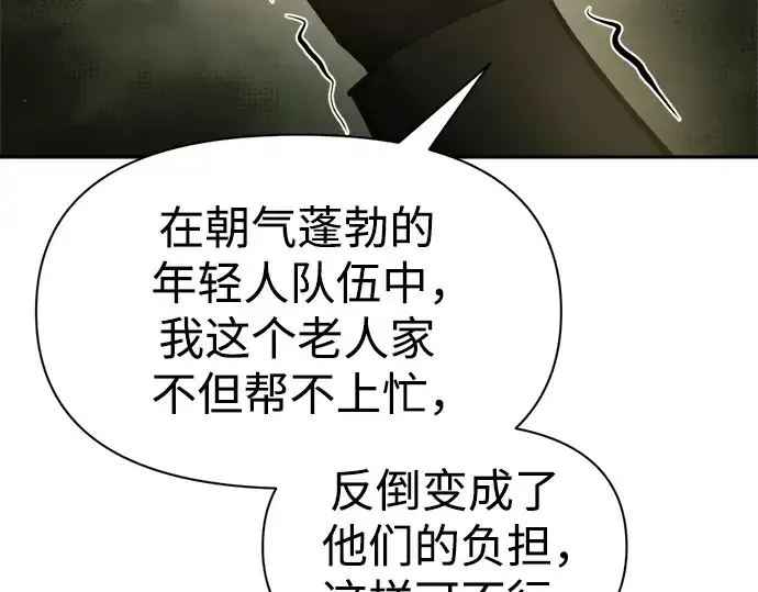 《成为塔防游戏里的暴君》第57话图242
