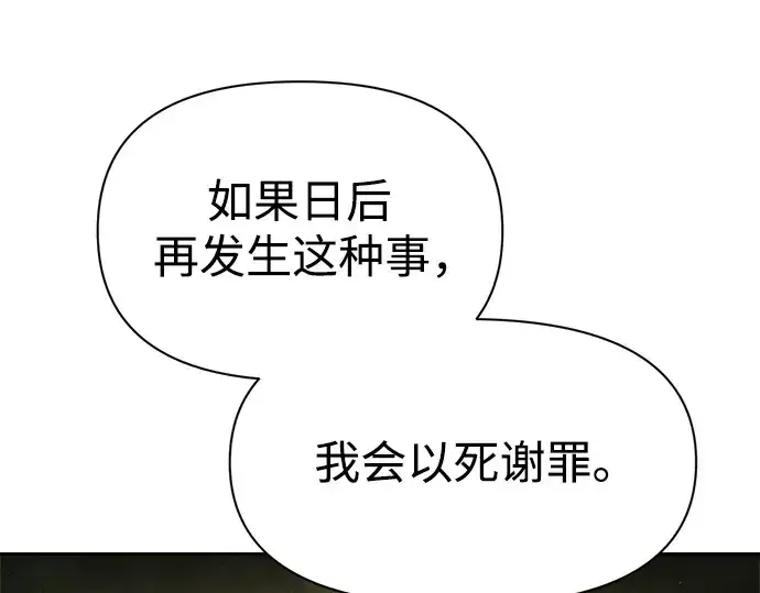 《成为塔防游戏里的暴君》第57话图244