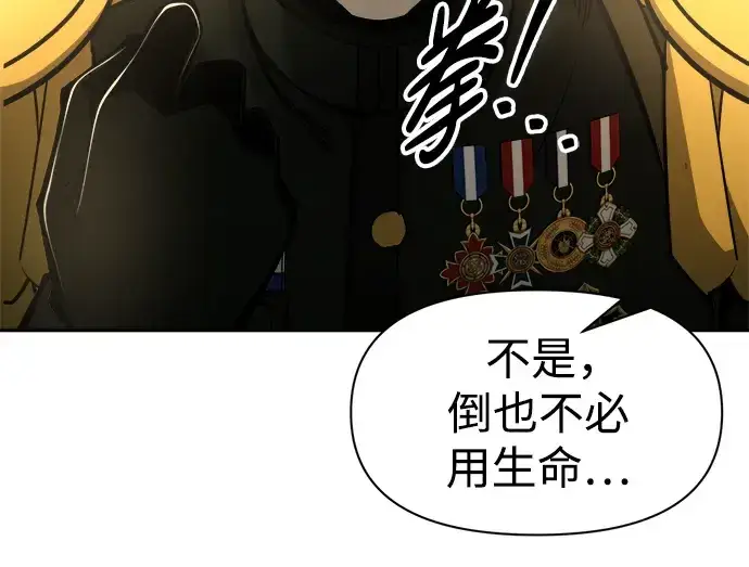 《成为塔防游戏里的暴君》第57话图246
