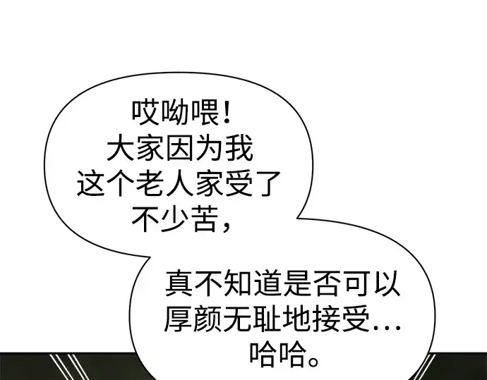 《成为塔防游戏里的暴君》第57话图276