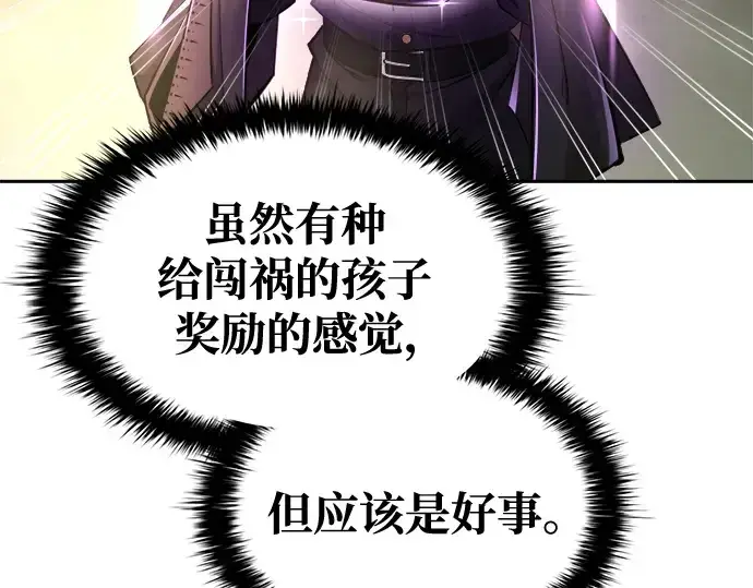 《成为塔防游戏里的暴君》第57话图278
