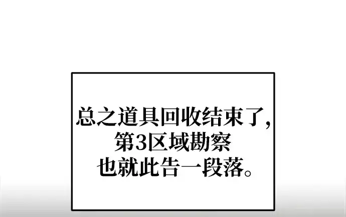 《成为塔防游戏里的暴君》第57话图280