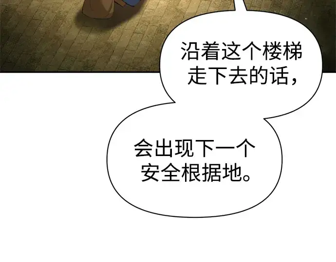 《成为塔防游戏里的暴君》第57话图283