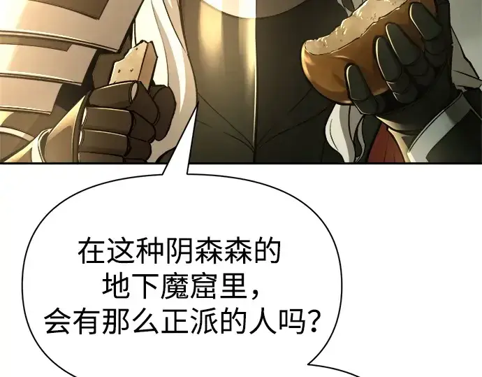 《成为塔防游戏里的暴君》第57话图313